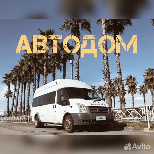 Кастенваген Ford Transit, 2008