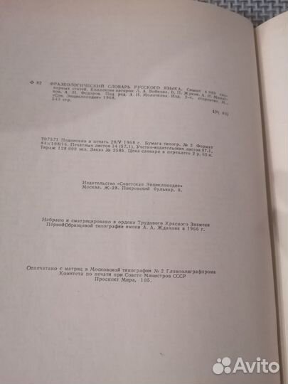 Фразеологический словарь русского языка