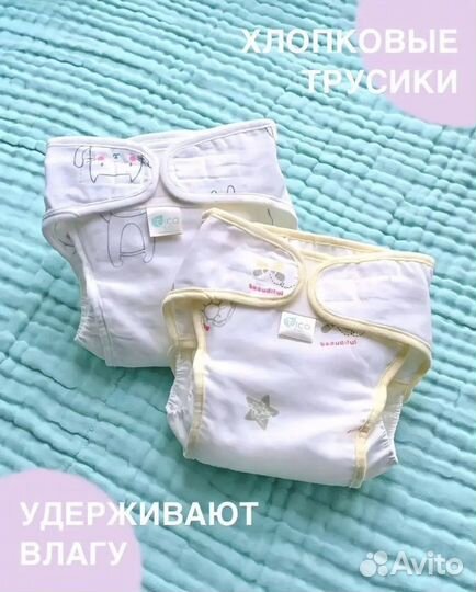 Многоразовые подгузники