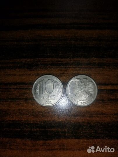 Редкая монета 10рублей 1993 года