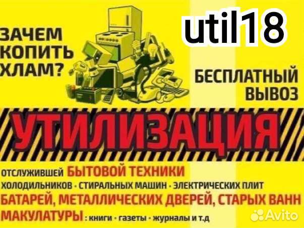 Утилизация бытовой техники. Бытовая техника утилизация. Утилизация и выкуп бытовой техники. Утилизация бытовой техники. Куча стиральных машин.