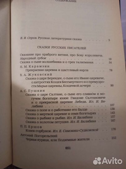 Сборник сказок «Городок в табакерке»