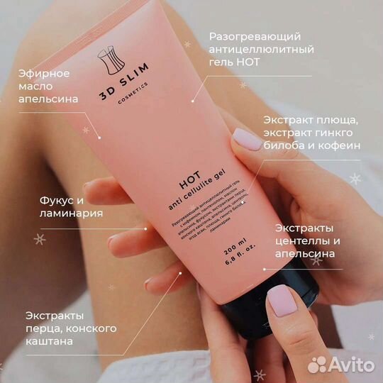 Антицеллюлитный крем