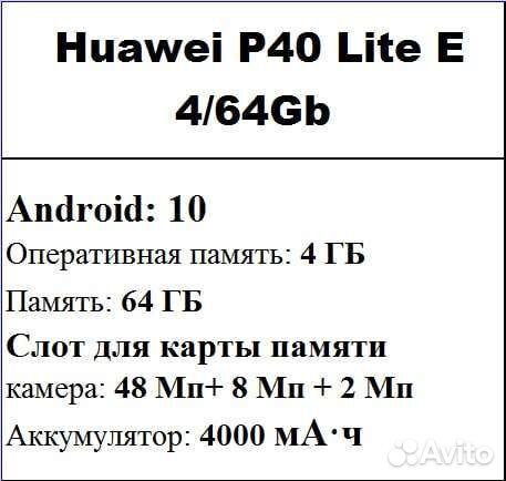 HUAWEI P40 Lite, 6/128 ГБ