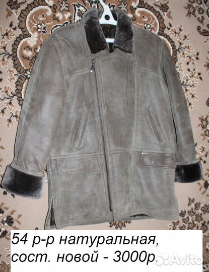 Натуральная дублёнка