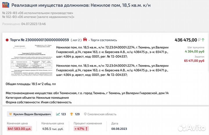 Агент на торгах в Мурманске. Подача заявок
