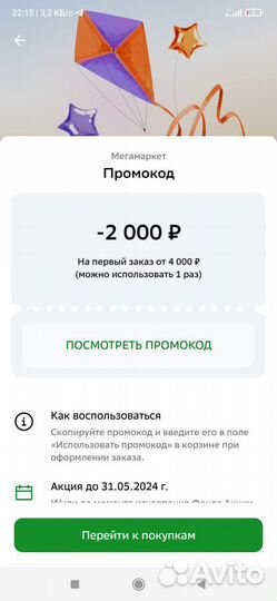 Промокод мегамаркет 2000/4000