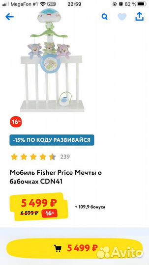 Мобиль fisher price