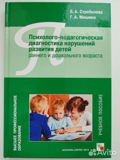 Психолого-педагогическая диагностика