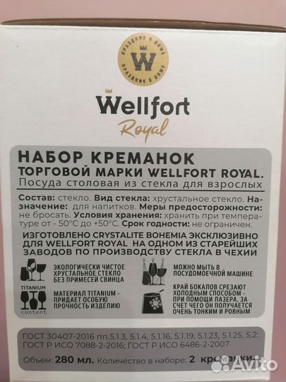 Креманки Royal Wellfort