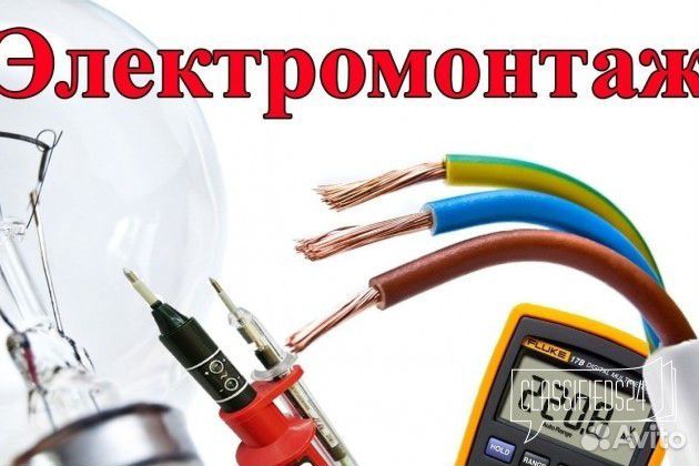 Электромонтаж