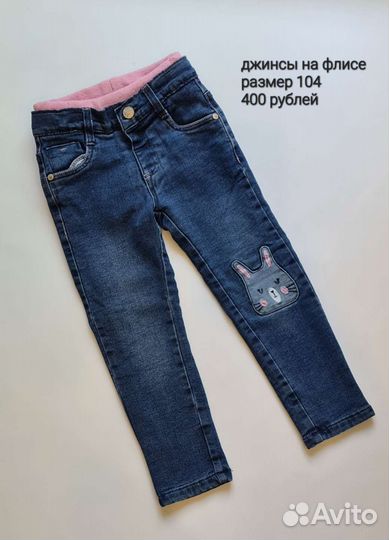 Джинсы для девочки