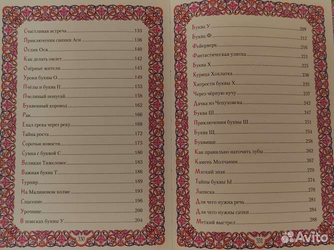 Книги. Сказочная азбука
