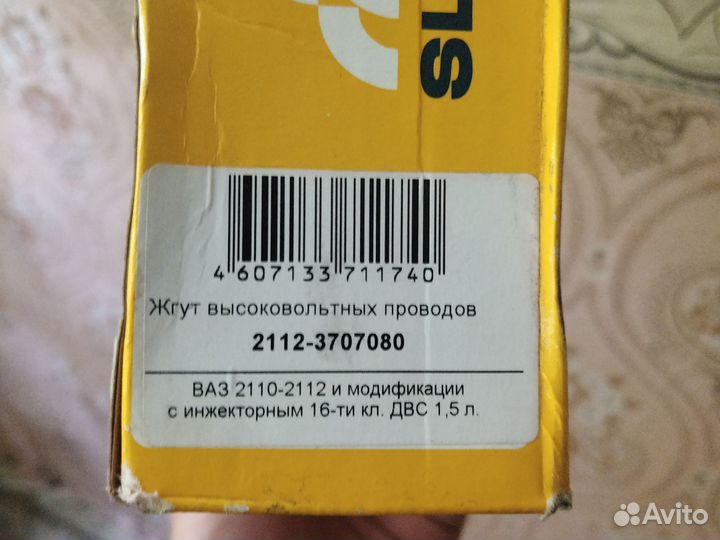 Высоковольтные провода ваз 21124 16 кл. 1.5