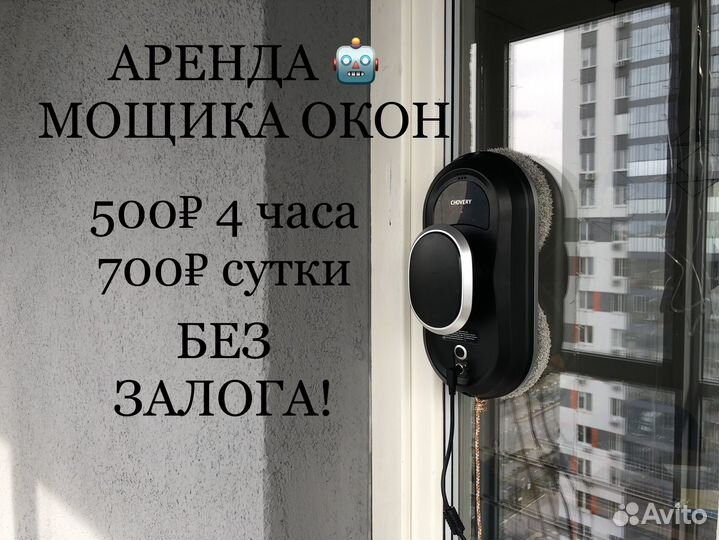 Робот мойщик окон