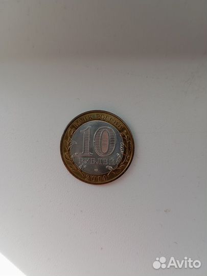 Монета юбилейная 2014