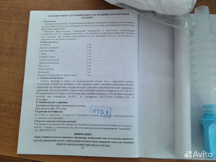 Тренажёр физкультурный имитатор. самоздрав