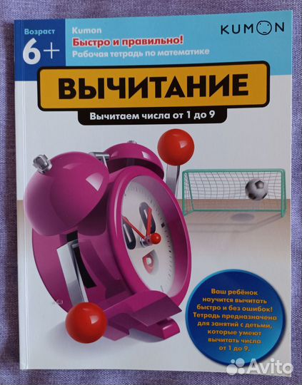 Kumon Вычитание 6+