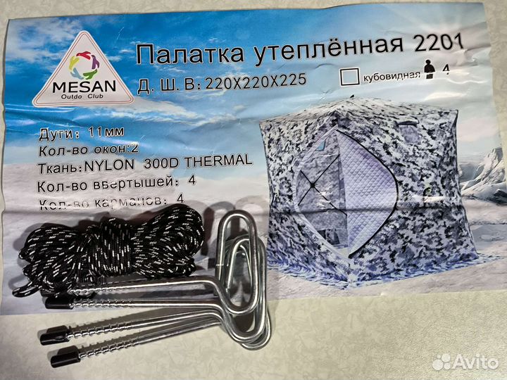 Палатка зимняя куб 220/220/225см