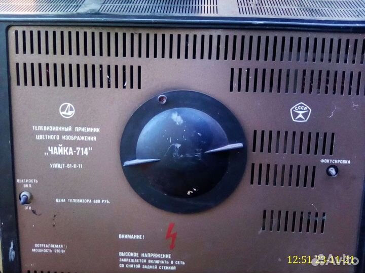 Телевизор Чайка 714