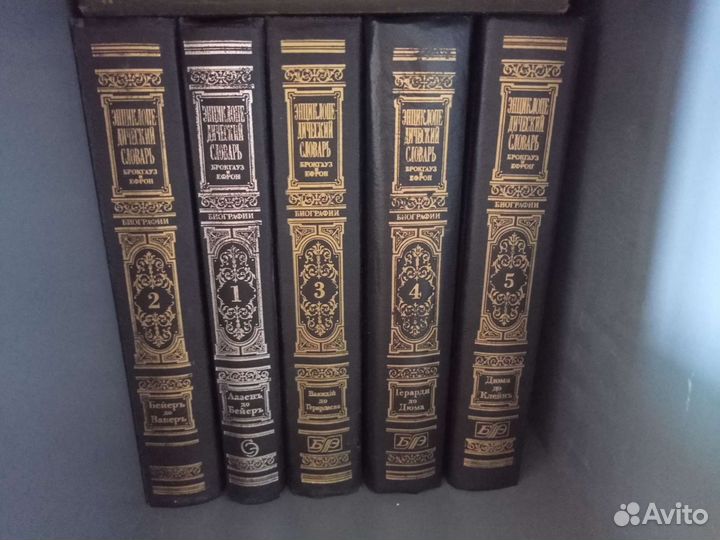 Биографии. Брокгауз-Ефрон