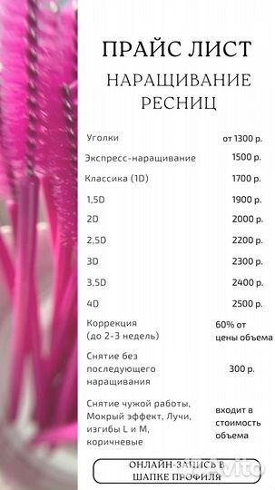 Наращивание ресниц в центре