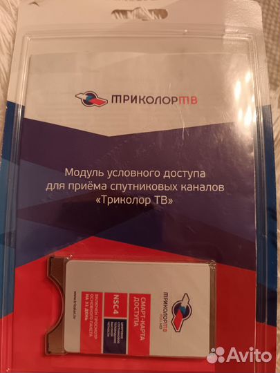 Модуль условного доступа триколор тв