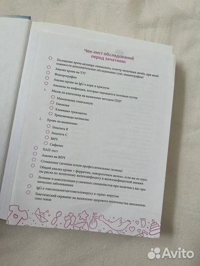 Книга «Я беременна» О.Белоконь