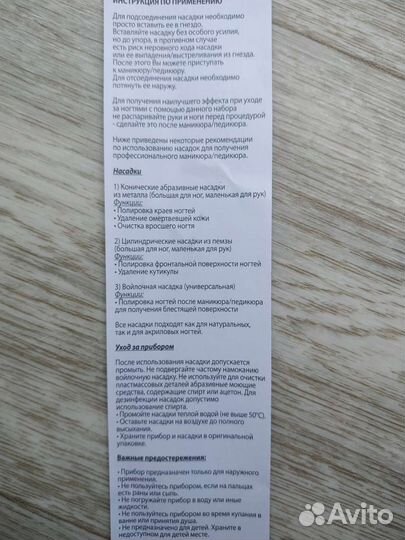 Аппарат для маникюра и педикюра