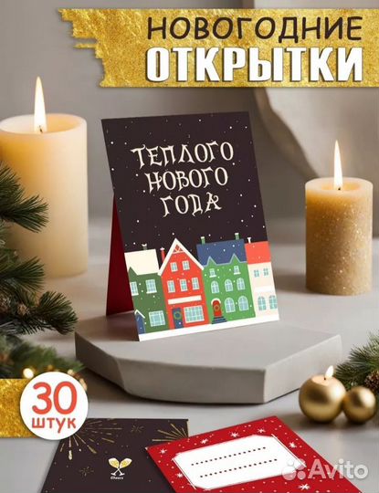 Новый набор, 30 штук, новогодних открыток