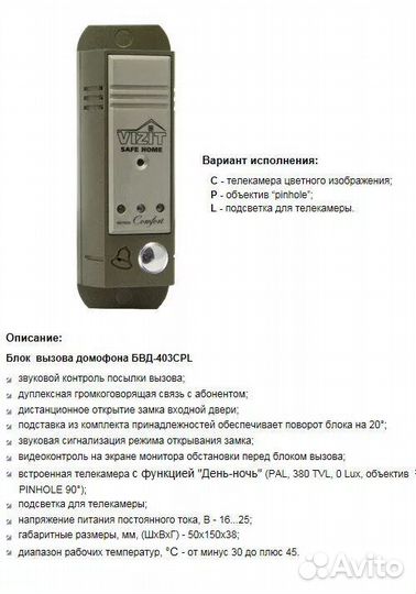 Блок вызова домофона Vizit бвд-403 CPL