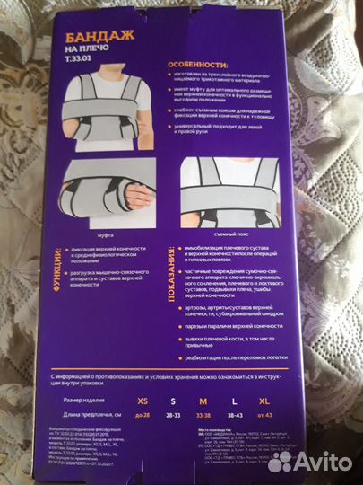 Бандаж для плеча