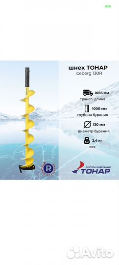 Продам шнек Тонар Айсберг