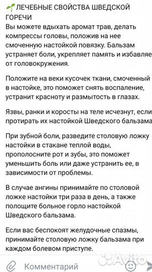 Шведская горечь