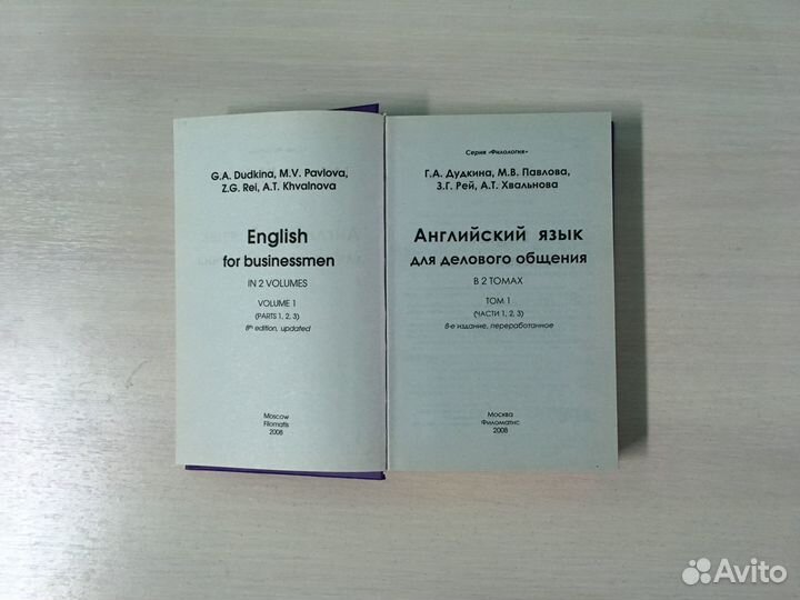 Английский для бизнесменов