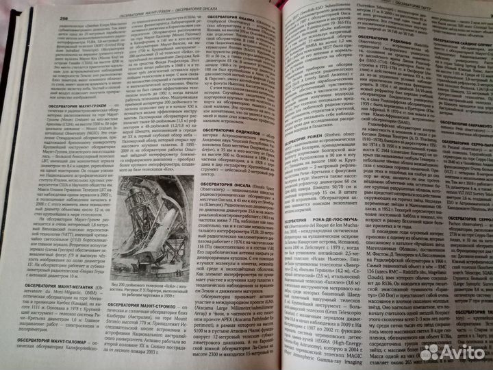 Астрономия. Энциклопедия