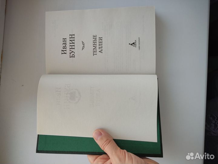 Иван Бунин. 