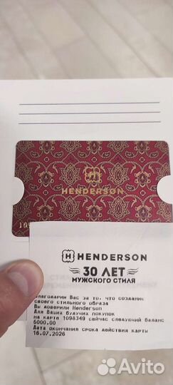 Подарочная карта henderson