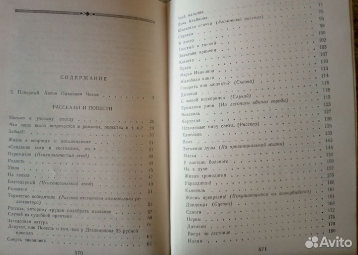 А. П. Чехов. Сочинения в 4томах