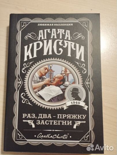 Агата Кристи 