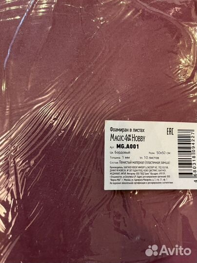 Фоамиран 50*50 (10шт)