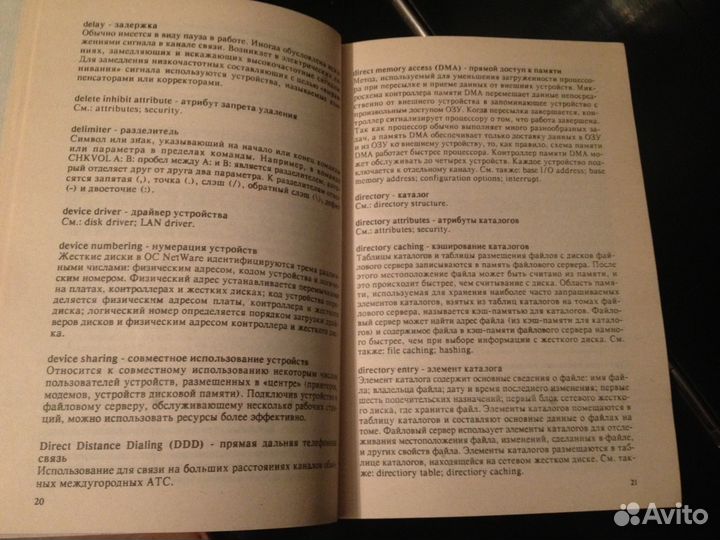 Англо-русский словарь по локальным вычисл. сетям