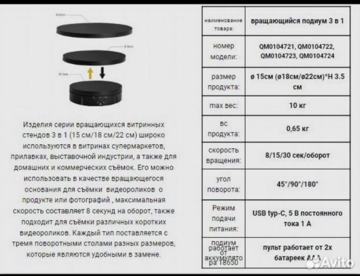 Вращающийся подиум