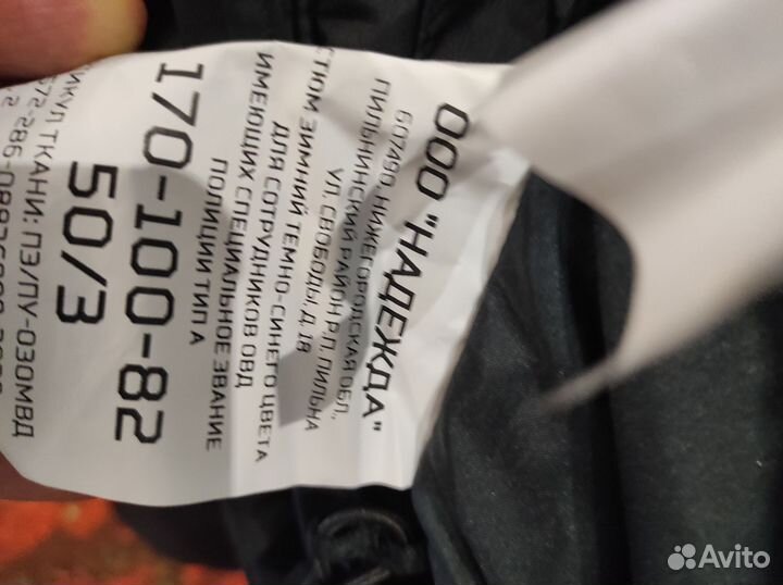 Зимняя куртка полиции 50/3