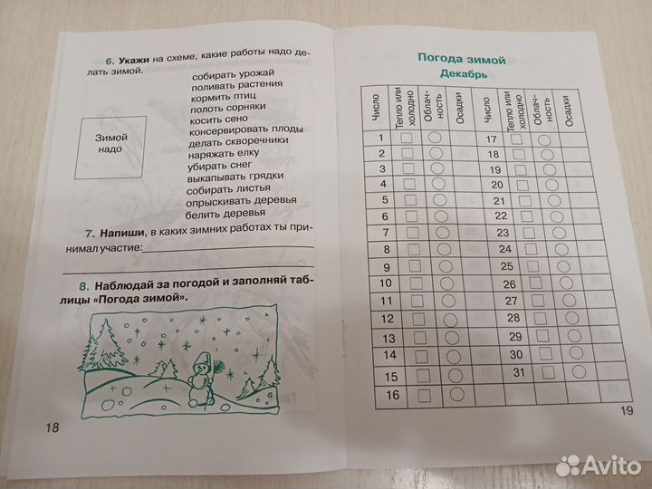 Дневник наблюдений для учащихся 2 класса