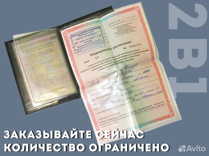Корочка 2в1 для авто документов (бордовый)