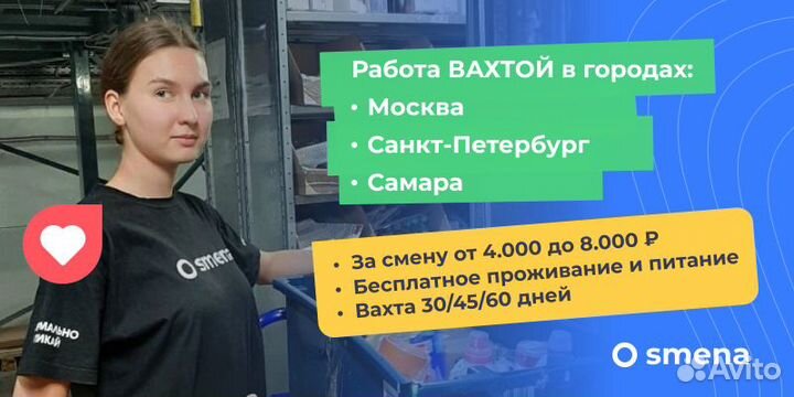 Сканировщик,Комплектовщик на вахту