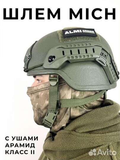 Баллистический шлем