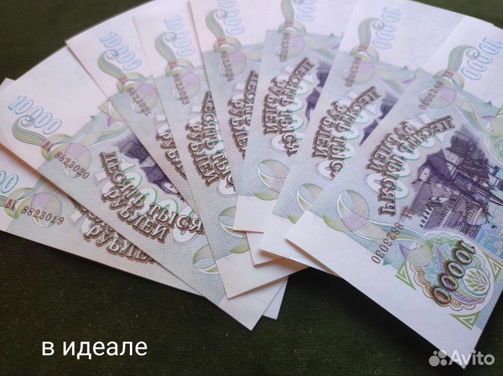 10000 рублей 1993 UNC / aUNC