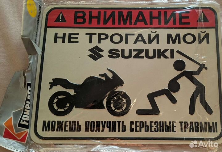Номерной знак - Не трогай мой Suzuki
